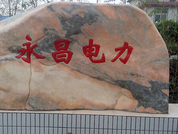 熱烈祝賀永昌建設(shè)工程有限公司網(wǎng)站上線！