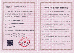 承裝類三級、承修類三級、承試類三級