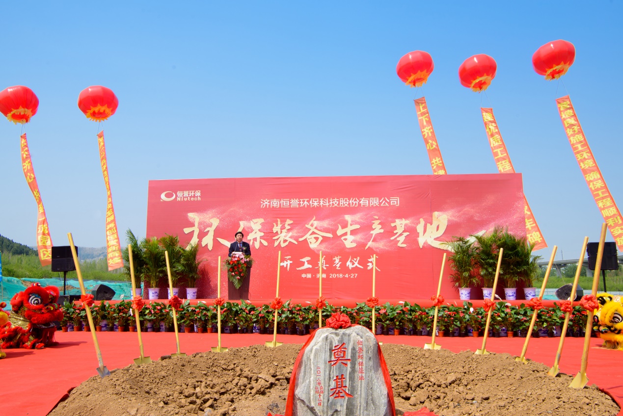 濟(jì)南恒譽(yù)環(huán)?？萍脊煞萦邢薰九１蠖麻L