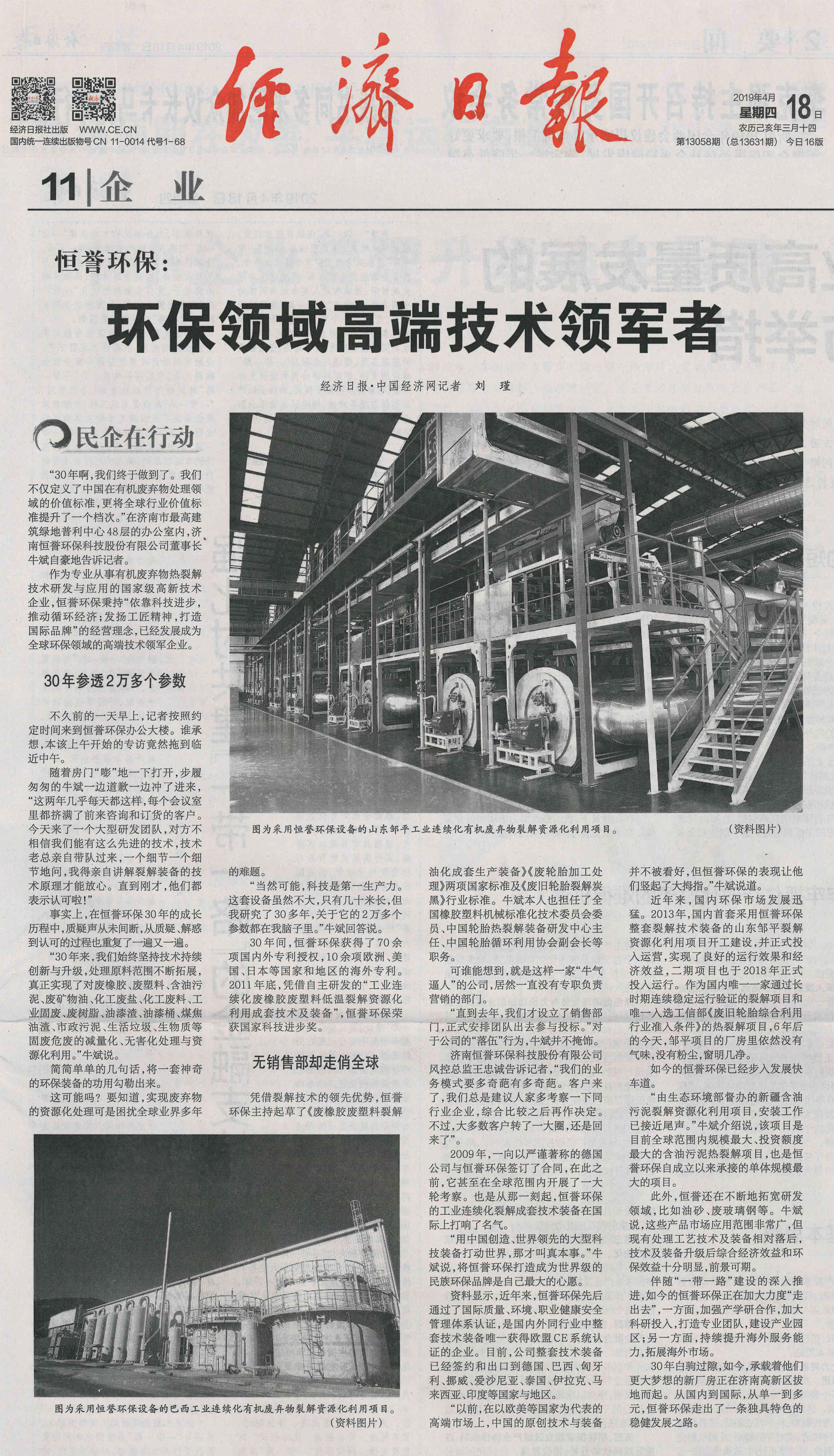 重磅丨《經(jīng)濟日報》：恒譽環(huán)?！h(huán)保領(lǐng)域高端技術(shù)領(lǐng)軍者