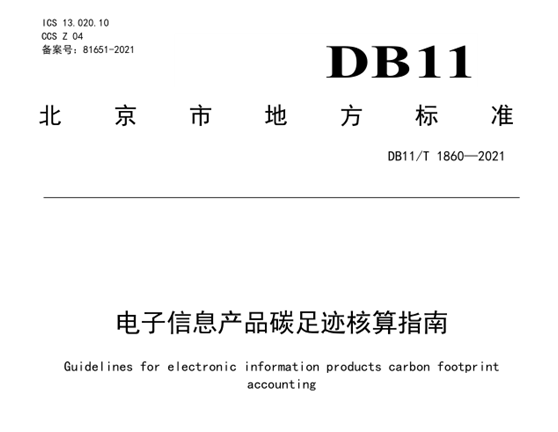 什么是碳足跡？如何計(jì)算與查詢碳足跡？