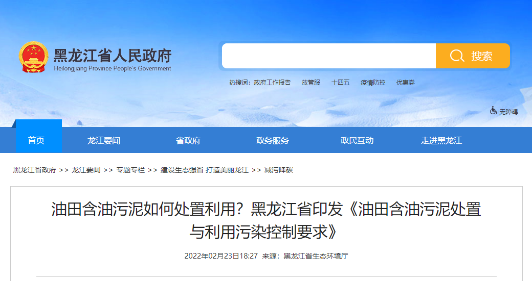 標(biāo)準(zhǔn)升級！油田含油污泥處置與利用污染物控制要求提高